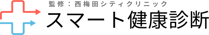 健康診断 ｜大阪 5,500円〜｜梅田で検査結果の即日お渡し 西梅田シティクリニック 監修｜スマート健康診断